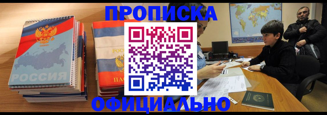 прописка в Тутаеве